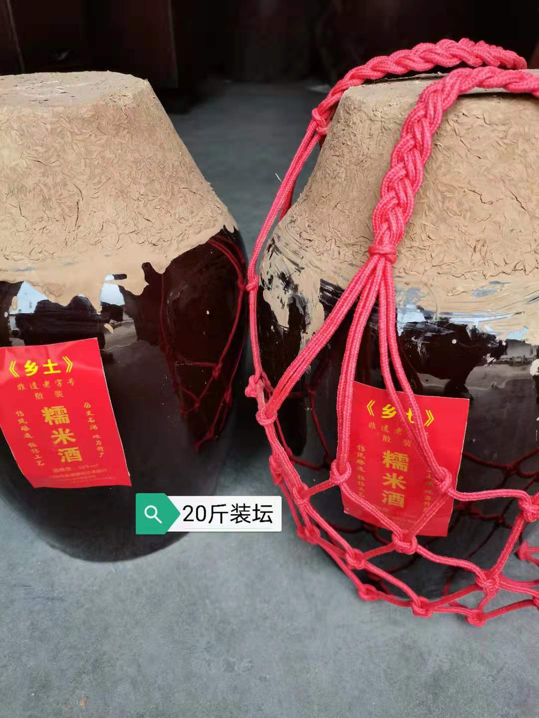 糯米酒20斤